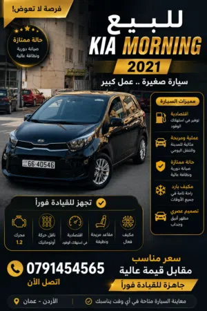 Used Kia Picanto in Amman