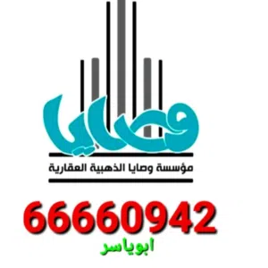 ابو ياسر للعقارات