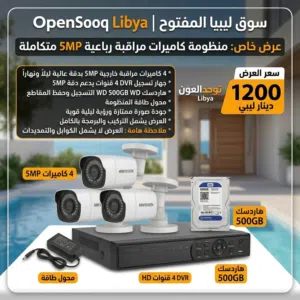 عرض منظومة كاميرات مراقبة متكاملة
