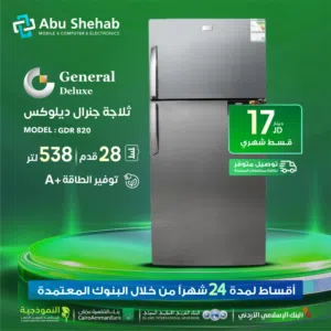 للبيع أقساااط ثلاجة جنرال 28قدم للبيع أقساااط بدون دفعه اولى مكفووول