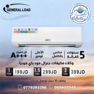 مكيف جنرال 1 طن A+++ موديل 2025 اعلى نسبه توفير الطاقه 70٪