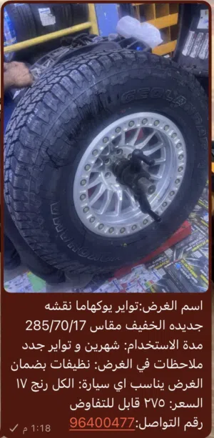 للبيع أطارات يوكهاما مديل 2025 جدد بضمان قليل استخدام