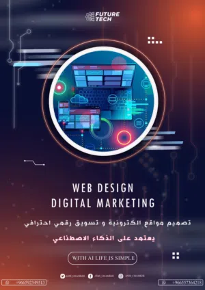 دورة في التسويق الالكتروني و تطوير مواقع الواب