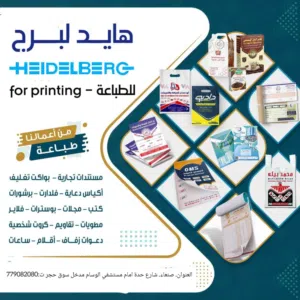 مطابع هايد لبرج للطباعة الحديثة