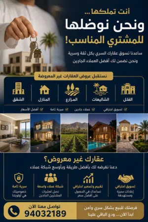 نقوم بنشر عقارك والبحث عن المشتري الجاد