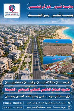Mixed Use Land for Sale in Al Hudaydah Other