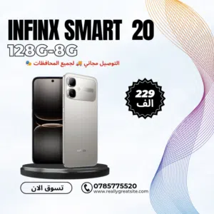 انفنكس سمارت 20 صار متوفر واخر قطعة 128G-8G التوصيل مجاني لجميع المحافظات