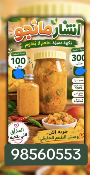 للبيع اتشاري مانجو طبيعي بدون مواد حافظة