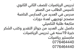 مدرس رياضيات لطلبة التوجيهي والأول ثانوي