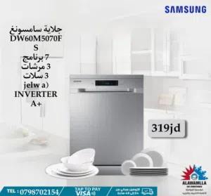 جلايه سامسونج 7 برامج 3 سلات 3 مرشات باقل سعر في المملكه شامل توصيل وتركيب