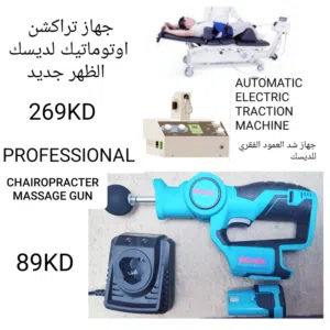 اجهزه جديده لعلاج ديسك الظهر و الرقبه وتخفيف الآلام وماشيه للمعاقين/التفاصيل والاسعار بصور الاعلان
