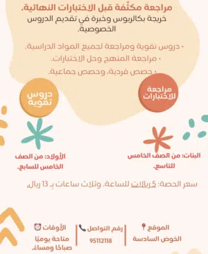 مذاكرة يومية والإعداد للاختبارات النهائية