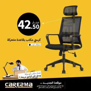 عرضنا الخرافي بدل 55 حاليا ب 35 كرسي مدير مميز طبي مستورد مقعد طبي ضغط عالي والعرض لفترة محدودة