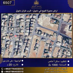 إعلان رقم (6507) أرض مميزة للبيع في دابوق – قرب خزان دابوق /  1000 م2