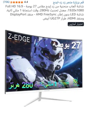 شاشه 27 بوصه (Z-EDGE) بكرتونها غير مستعمله