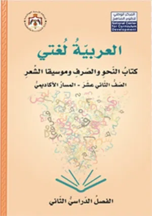 معلم لغة عربية وتربية إسلامية للمرحلة الثانوية