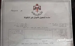 Residential Land for Sale in Amman Al-Khaznah
