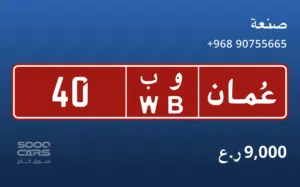 للبيع رقم 40