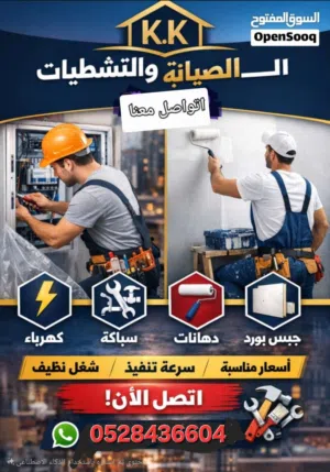 كونسبت للصيانة العامة للمقاولات العامة