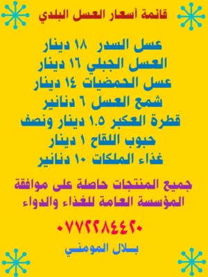 عسل بلدي 100%