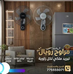 مراوح رويال