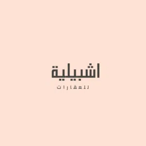 دور من فيلا تجاري يصلح لشركات ومراكز تجميل او اي نشاط ف النوفلين