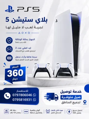 بلايستيشن 5