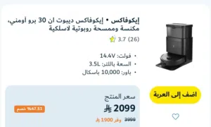 إيكوفاكس ديبوت N30 برو أومني