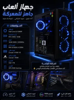 للبيع PC Gaming قوي ونظيف جدًا، مناسب للألعاب والتصميم والاستخدام الثقيل بدون أي مشاكل.  قوي جداً...