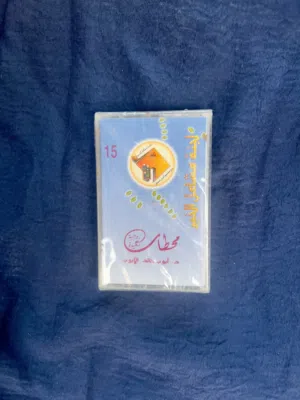 شريط محطات زوجية للدكتور محمد ايوب (سيلد)