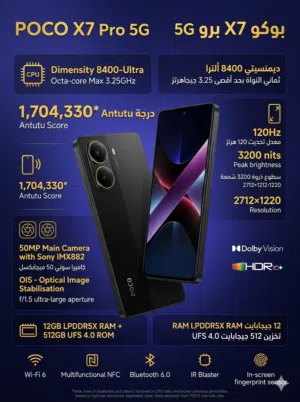 Xiaomi Poco X7 Pro (للبيع او البدل / Sale or Exchange)