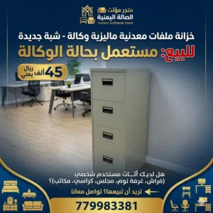 خزانة ملفات معدنية ماليزية وكالة شبة جديد من متجر مؤثث الصالة اليمنية