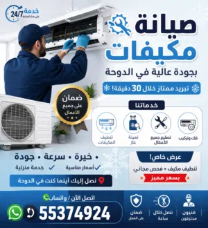 تركيب و صيانة مكيفات