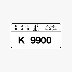 رقم رأس الخيمة مميز للبيع