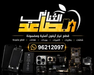 تخفيضات علي قطع غيار الايفون والايباد بالتركيب وعليها ضمان   IPhone and IPad Spare Parts
