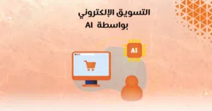 تسويق الكتروني وحملات اعلانية وترويجه