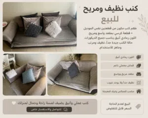 طقم كنب مريح