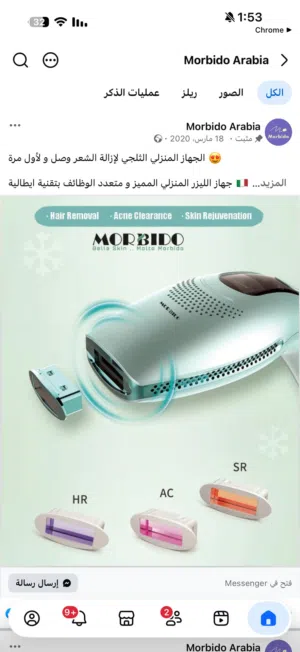 جهاز ليزر موربيدو الثلجي