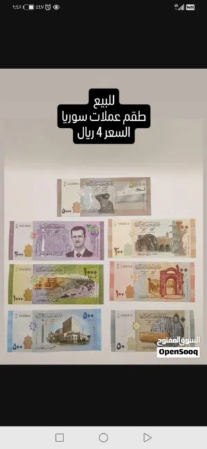 طقم عملات سوريا