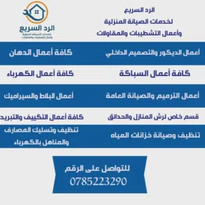 تسليك وفتح المجاري والمصارف والمناهل على الكهرباء