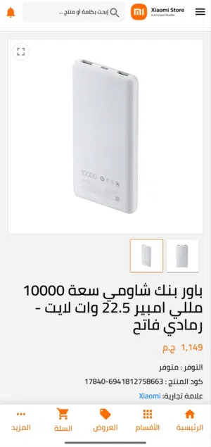 باور بانك شاومى