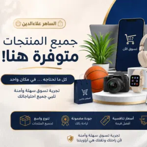 علاء الدين الساهر 
