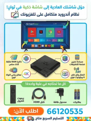 حول شاشة تلفزيونك القديم الي شاشة ذكية