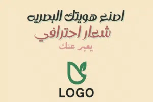 نصمم هويات وواجهات مواقع بأسلوب بسيط وواضح