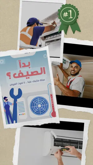 ‏خدمات صيانة أجهزة كهربائية ‏.‏ تكييف وتبريد‏4