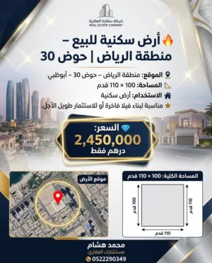 Residential Land for Sale in Abu Dhabi Other