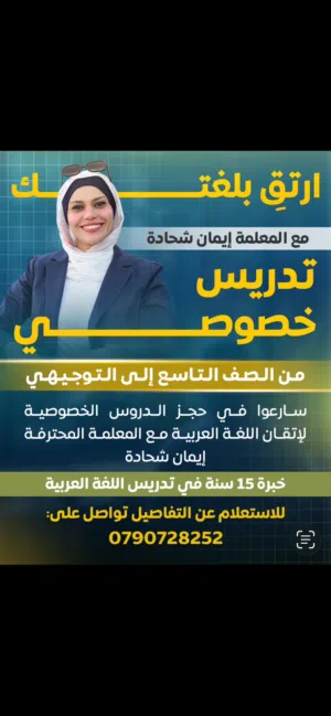 معلمة لغة عربية