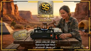 غاز رحلات متنقل