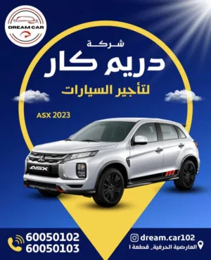 تاجير ميتسوبيشي ASX 2023 بأفضل الأسعار