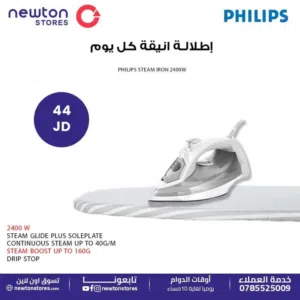 مكوى بخار فيلبس 2400 واط بأقل الأسعار ب المملكه من نيوتن ستورز nw5069